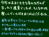 今年一年を振り返って