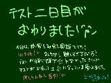 明日が最後です。望みがない理科です。理科なんです。