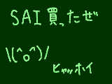 ＳＡＩといえば緑だしねうん！（（（え