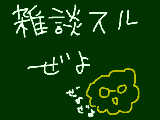 みんなと雑談