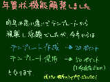 2012年度年賀状機能を解禁しました