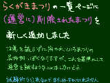 削除されたまつり一覧