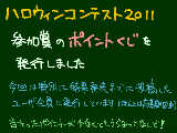 ハロウィンコンテスト2011参加賞