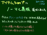 アイテムショップ更新
