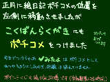 らくがきポチコメ